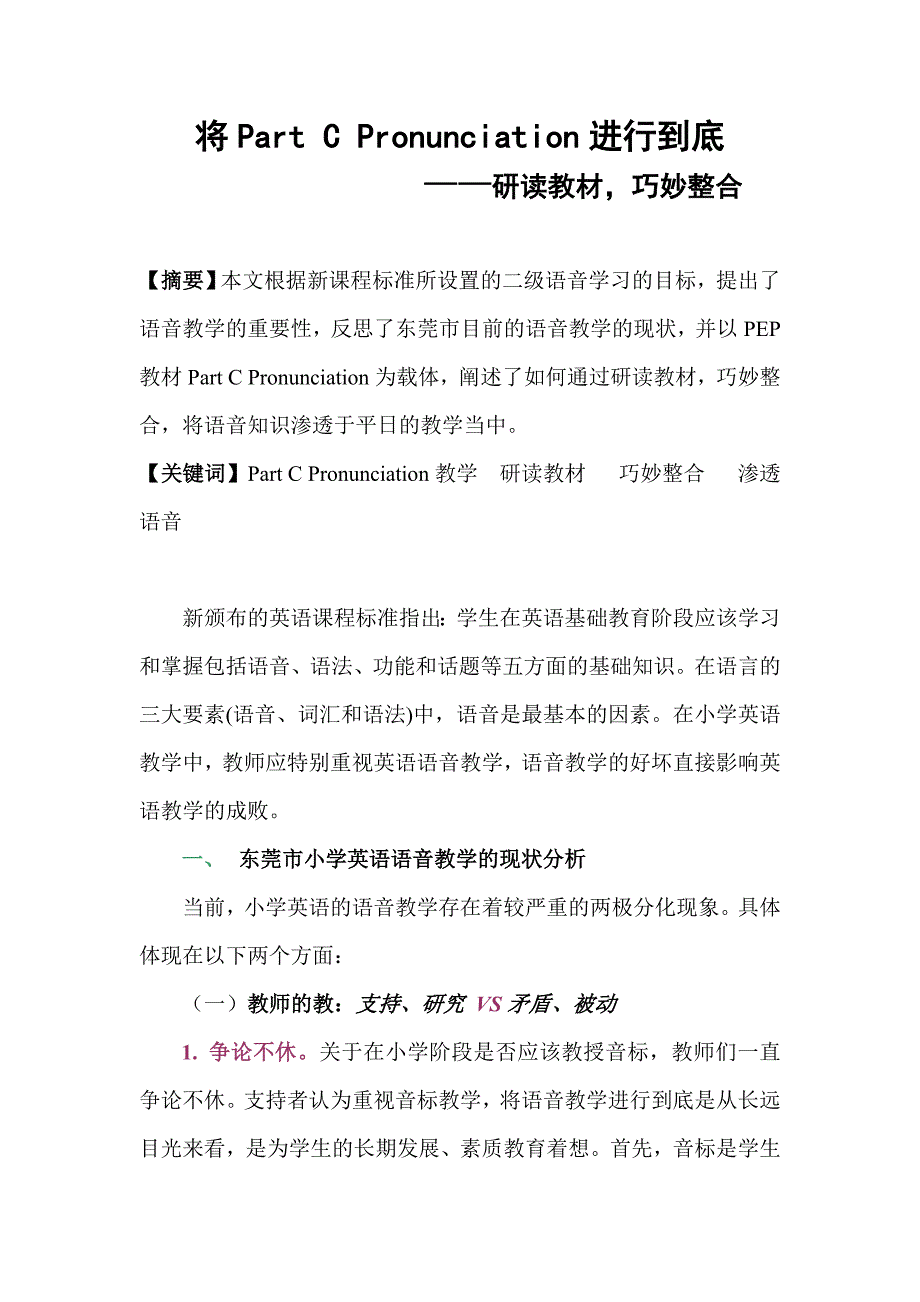 将PartCPronunciation进行到底.doc_第1页