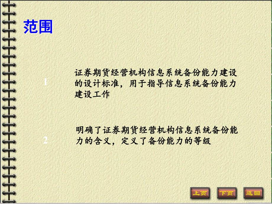 证券期货经营机构信息系统备份能力标准解读PPT课件020123_第3页