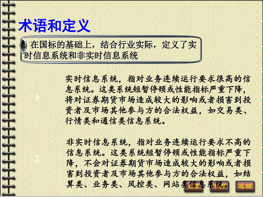 证券期货经营机构信息系统备份能力标准解读PPT课件020123_第4页