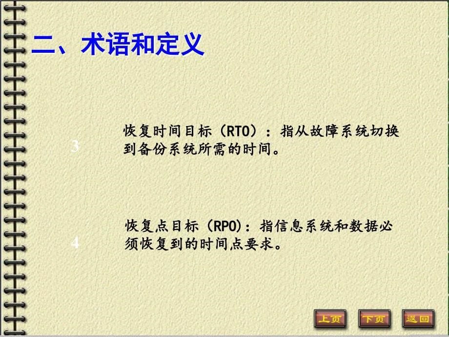 证券期货经营机构信息系统备份能力标准解读PPT课件020123_第5页