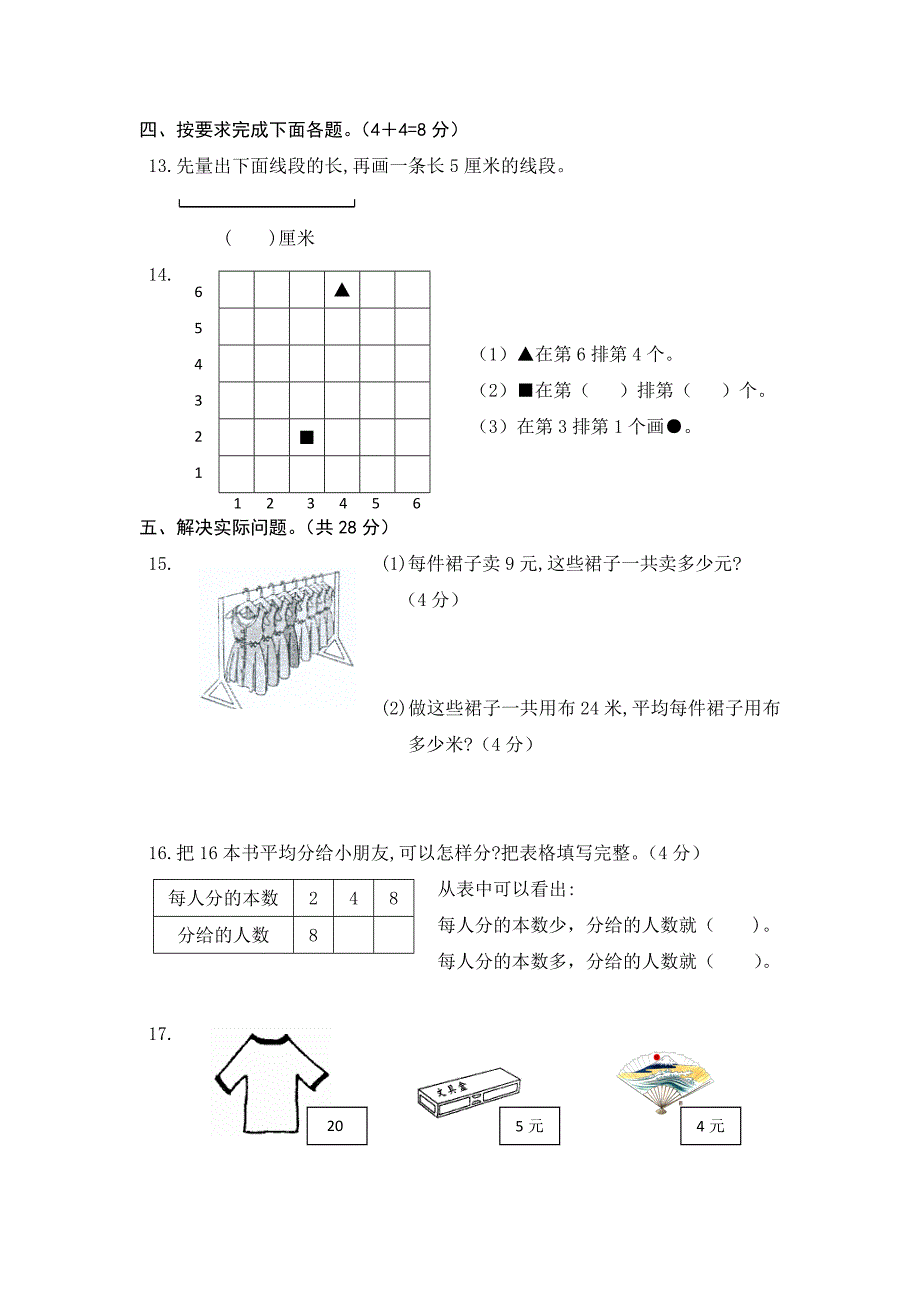 苏教版小学二年级上册数学期末检测试卷.doc_第3页