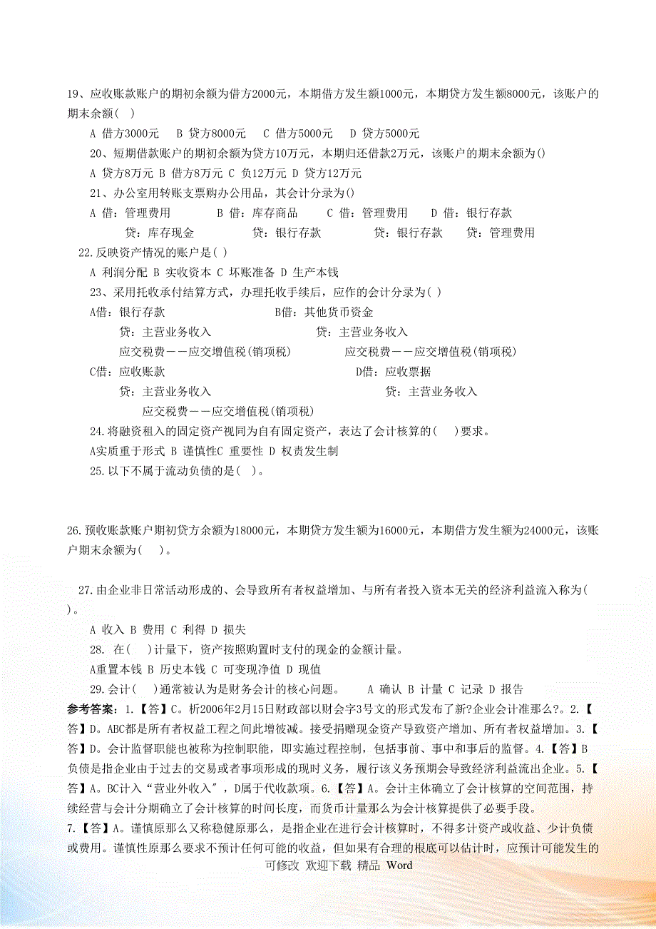 XXXX会计证考试会计基础模拟试题及答案_第2页