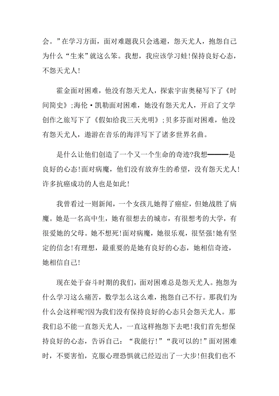 良好的心态记叙文_第3页