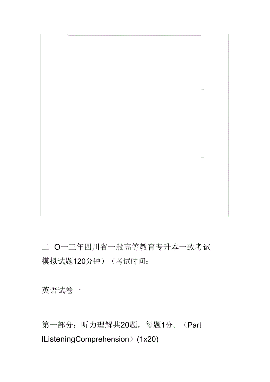 四川2013专升本英语模拟试卷试题.doc_第1页