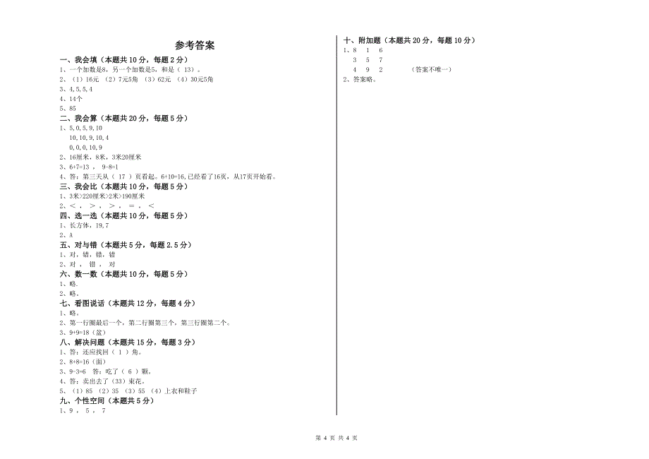 保山市2019年一年级数学上学期综合练习试题 附答案.doc_第4页