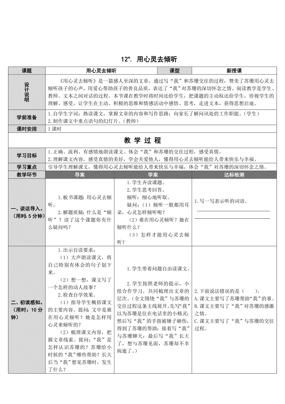 12-用心灵去倾听(导学案).doc_第1页