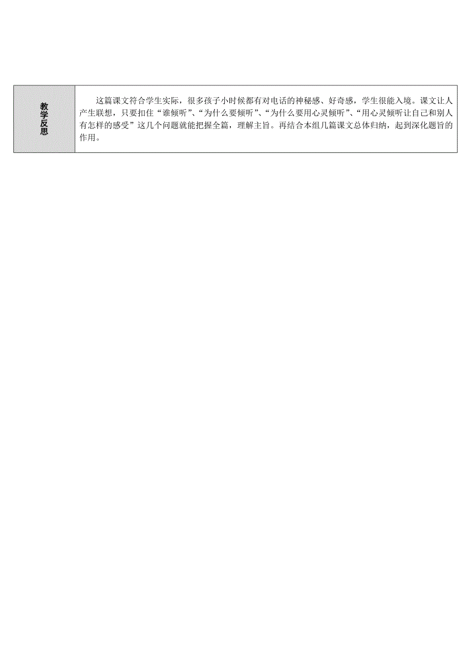 12-用心灵去倾听(导学案).doc_第3页