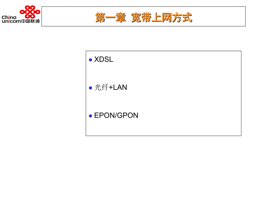 宽带常见障碍处理课件_第4页