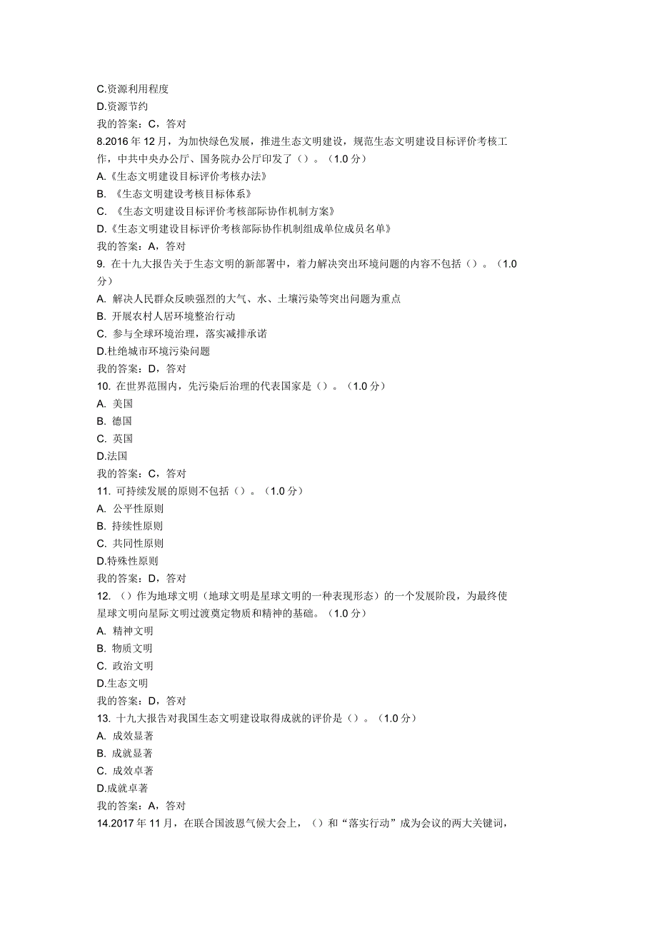 2020内蒙古专业技术人员继续教育生态文明建设读本98分题目答案_第2页