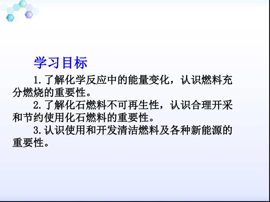 燃料的合理利用和开发.ppt_第2页