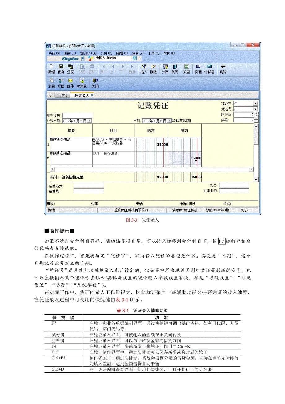 第3章总账业务处理_第5页