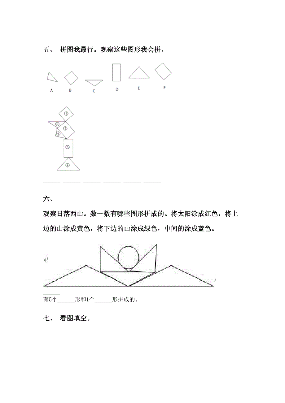 一年级下册数学几何图形分类试卷_第3页