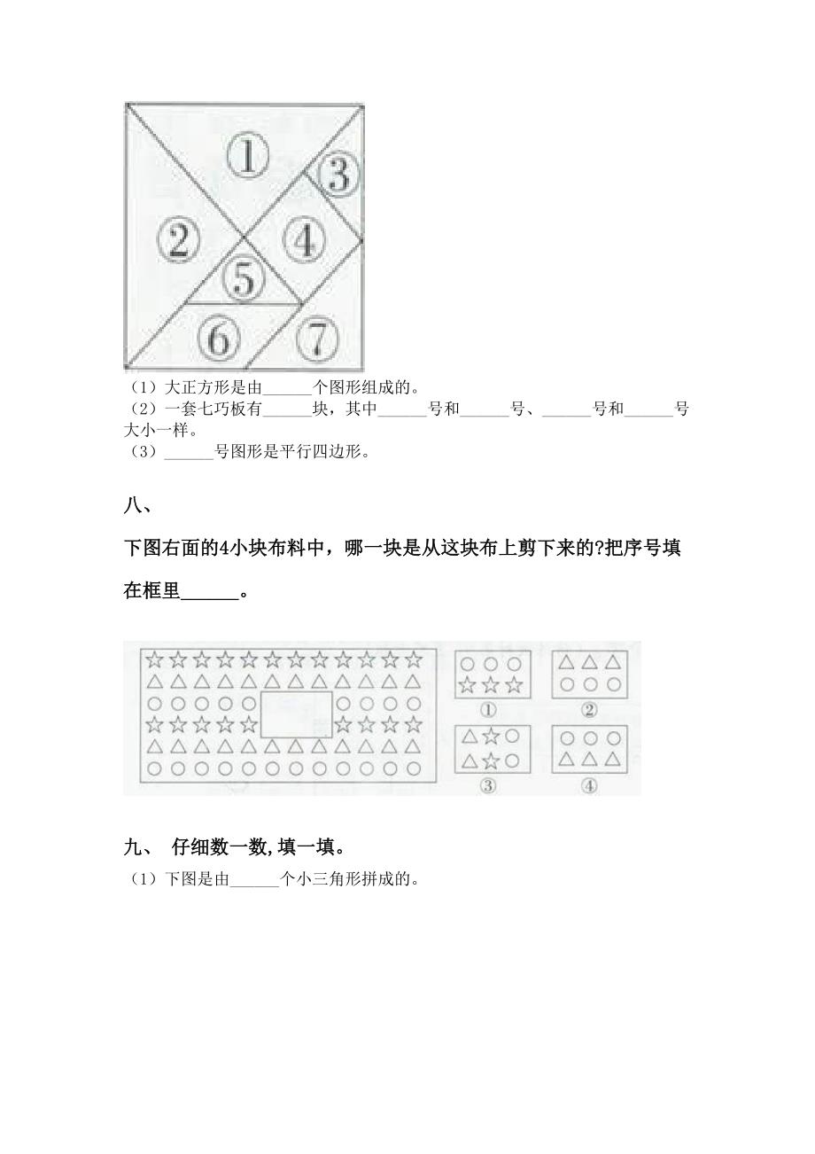 一年级下册数学几何图形分类试卷_第4页