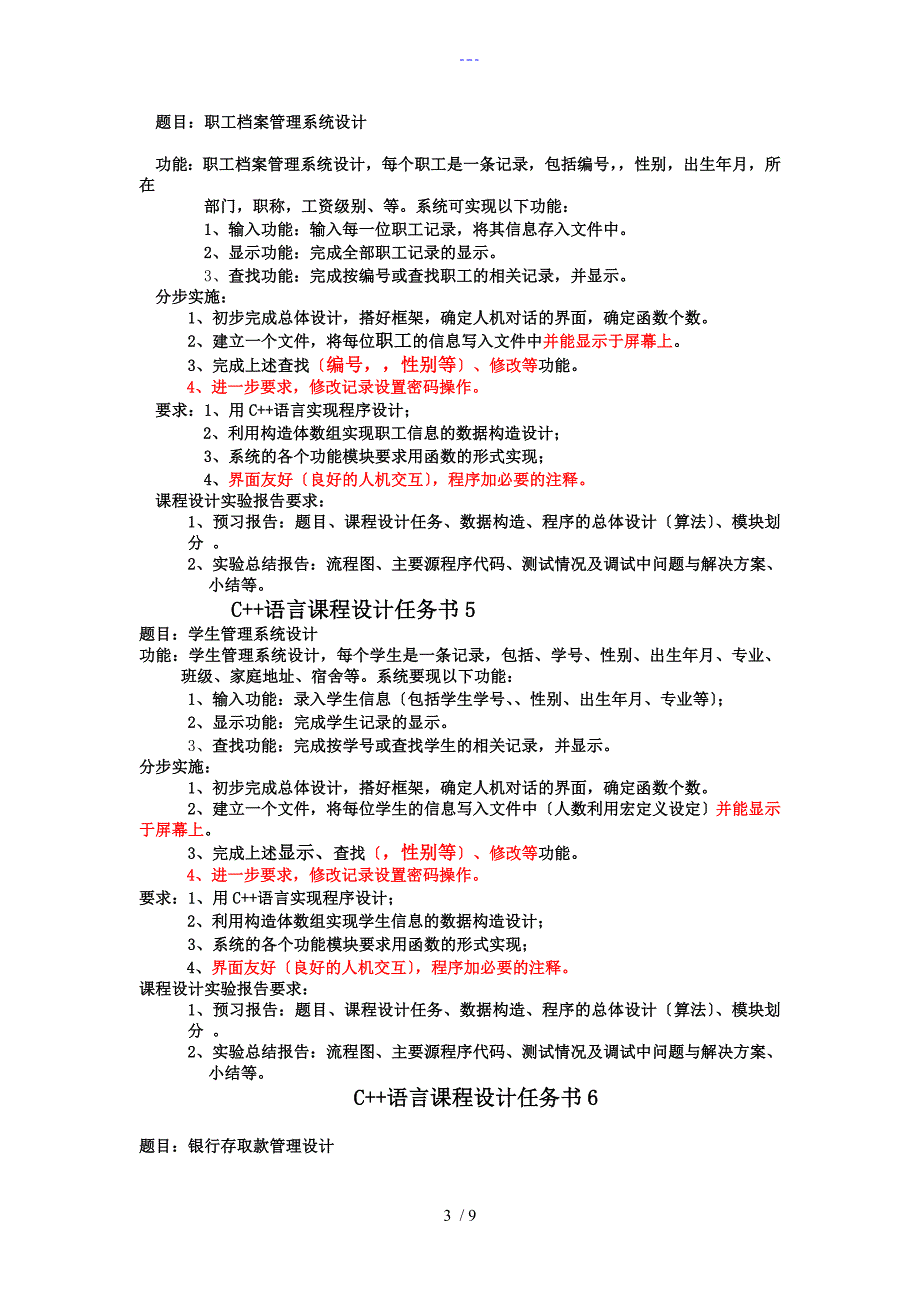 C++语言课程设计汇本题目_第3页