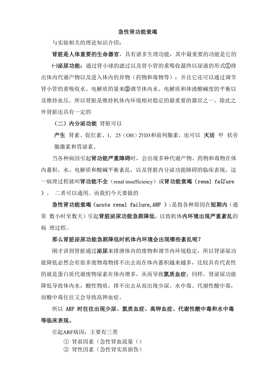 急性肾功能不全_第2页