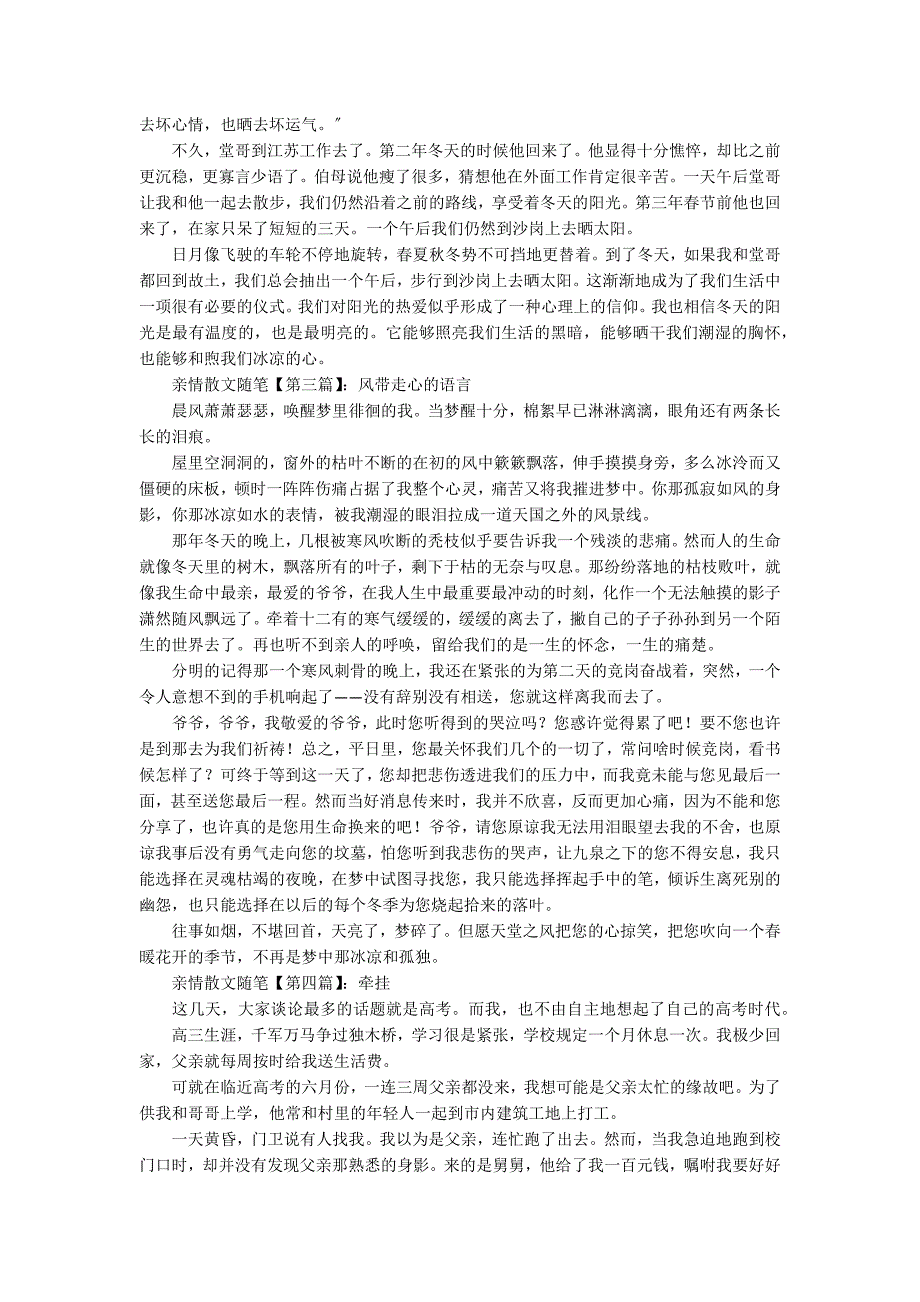 [亲情散文随笔精选]亲情散文随笔_第3页