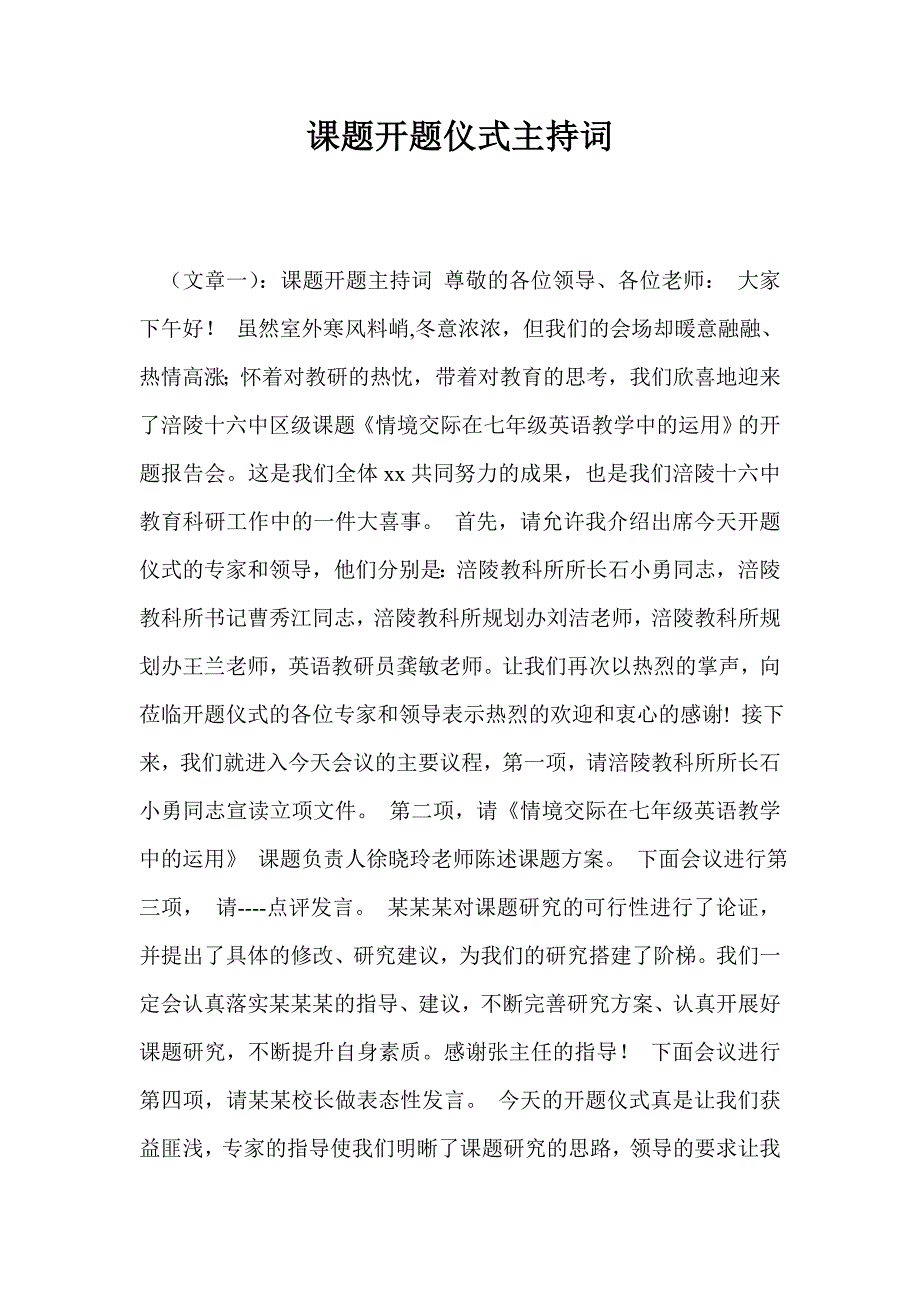 课题开题仪式主持词_第1页