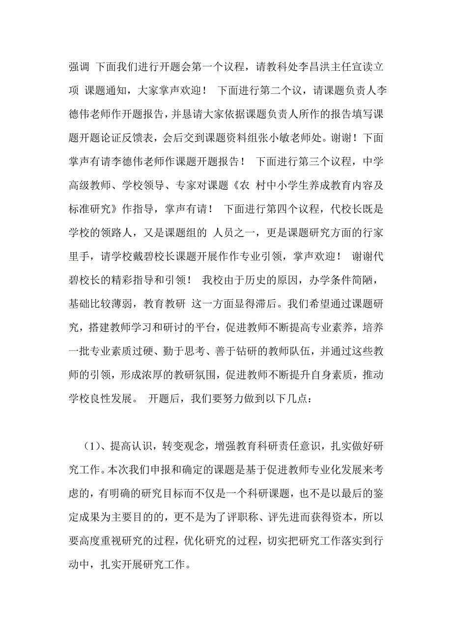 课题开题仪式主持词_第3页