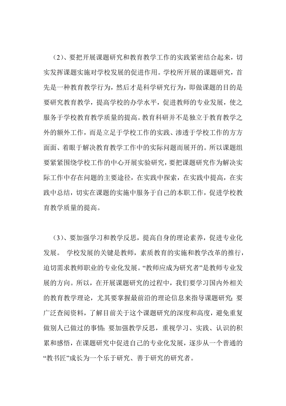 课题开题仪式主持词_第4页