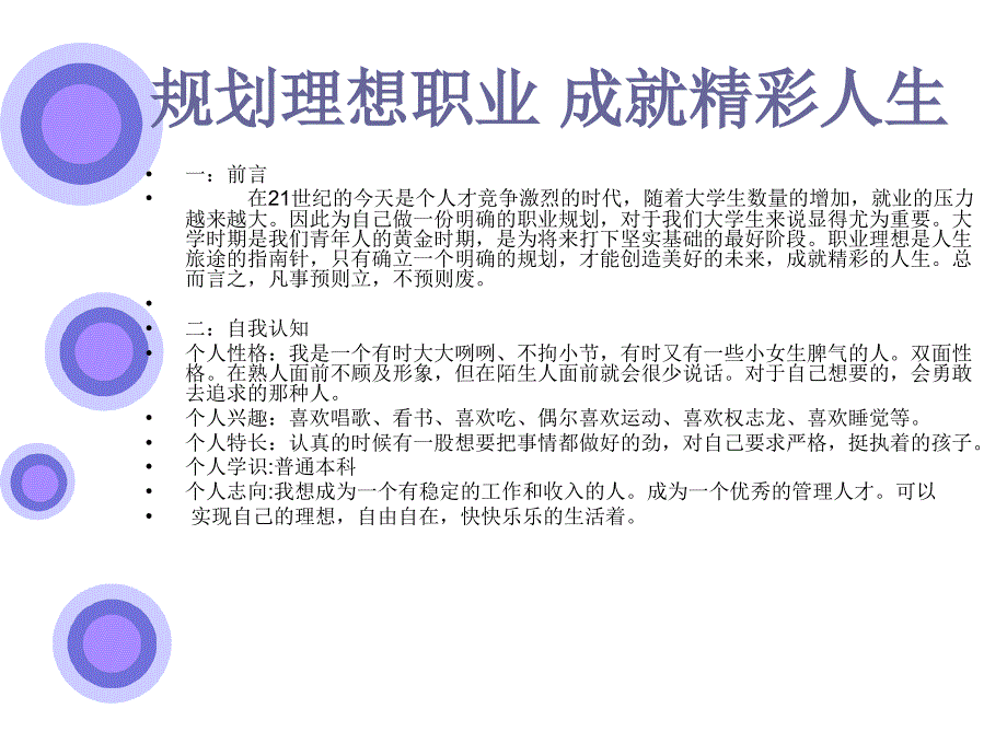 《职业生涯规划书》PPT课件.ppt_第2页