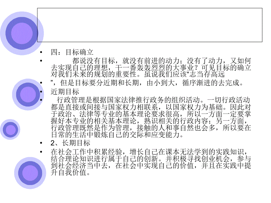 《职业生涯规划书》PPT课件.ppt_第4页