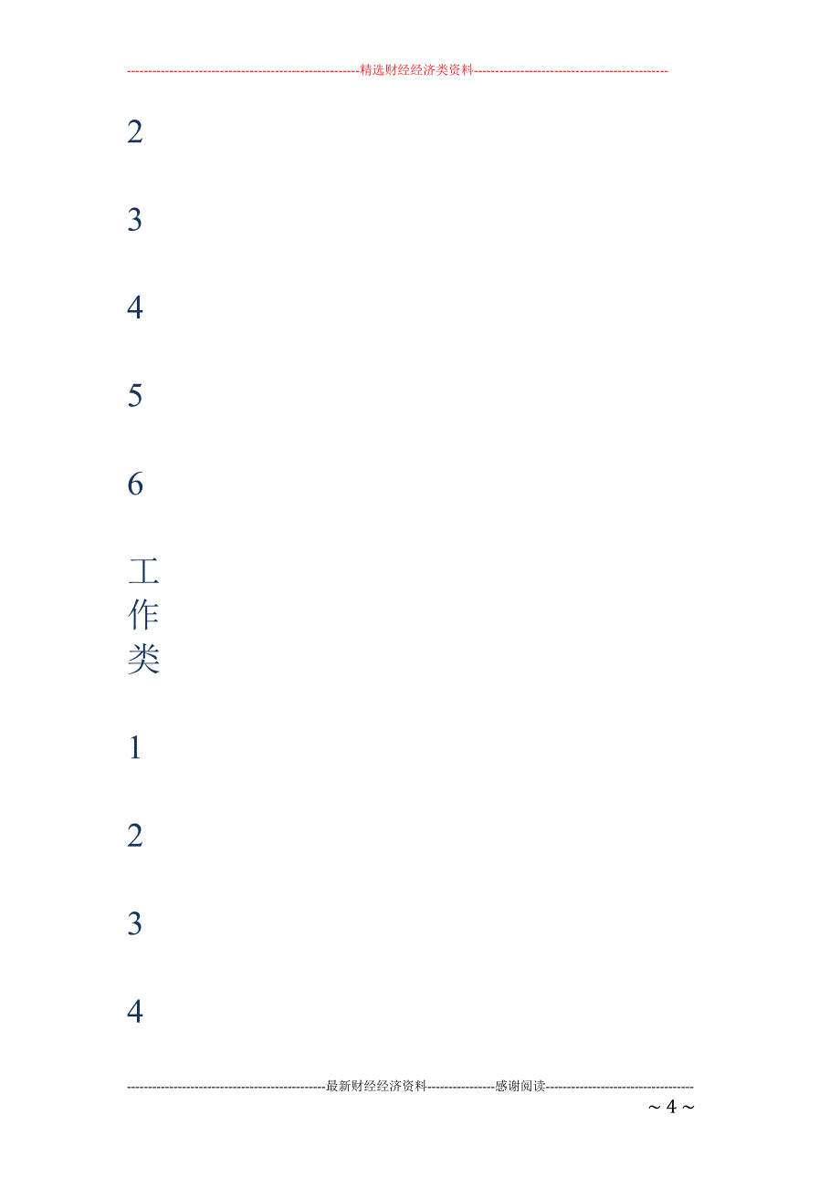 年工作计划表_第4页