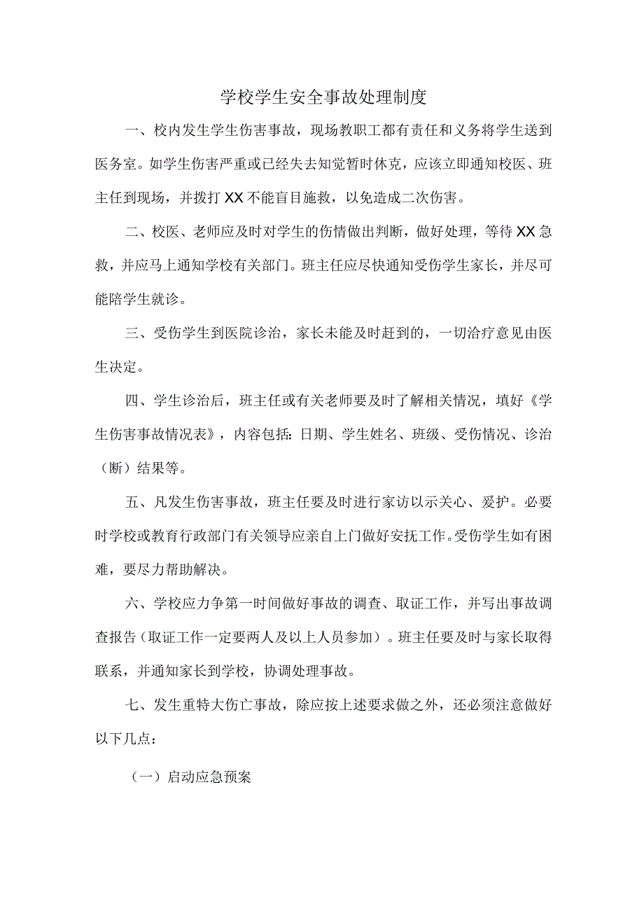 市区学校2023年综合管理制度 （汇编6份）_第1页