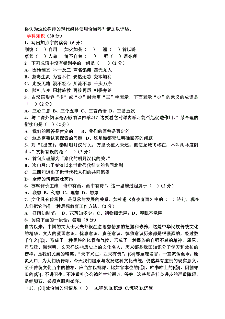 教材教法试题100.doc_第3页