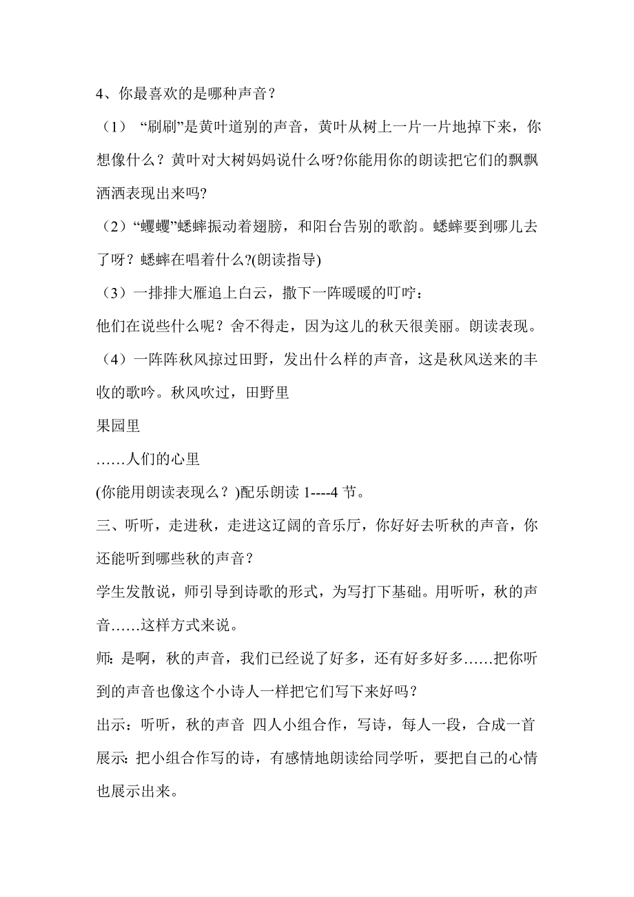 听听秋的声音教学设计.doc_第2页