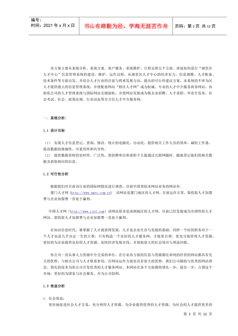 厦门湖里区人才中心信息管理系统_第2页