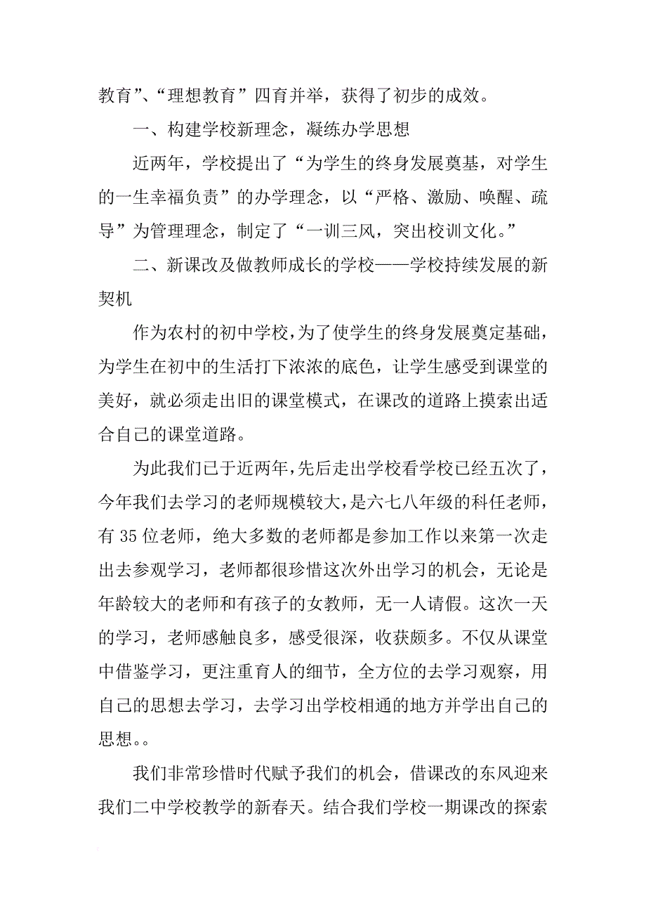 xx年督导评估汇报材料.docx_第2页