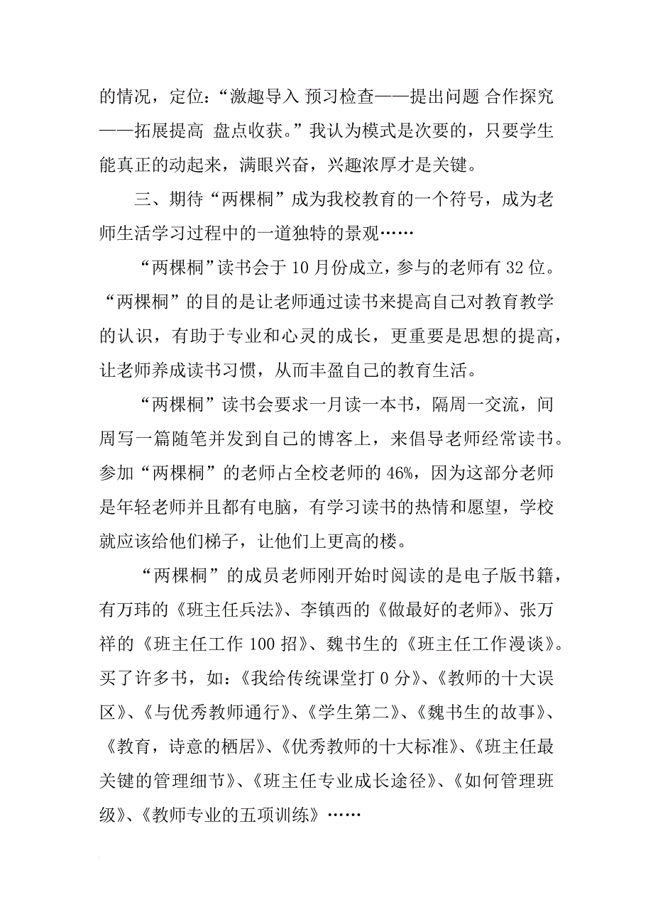 xx年督导评估汇报材料.docx_第3页