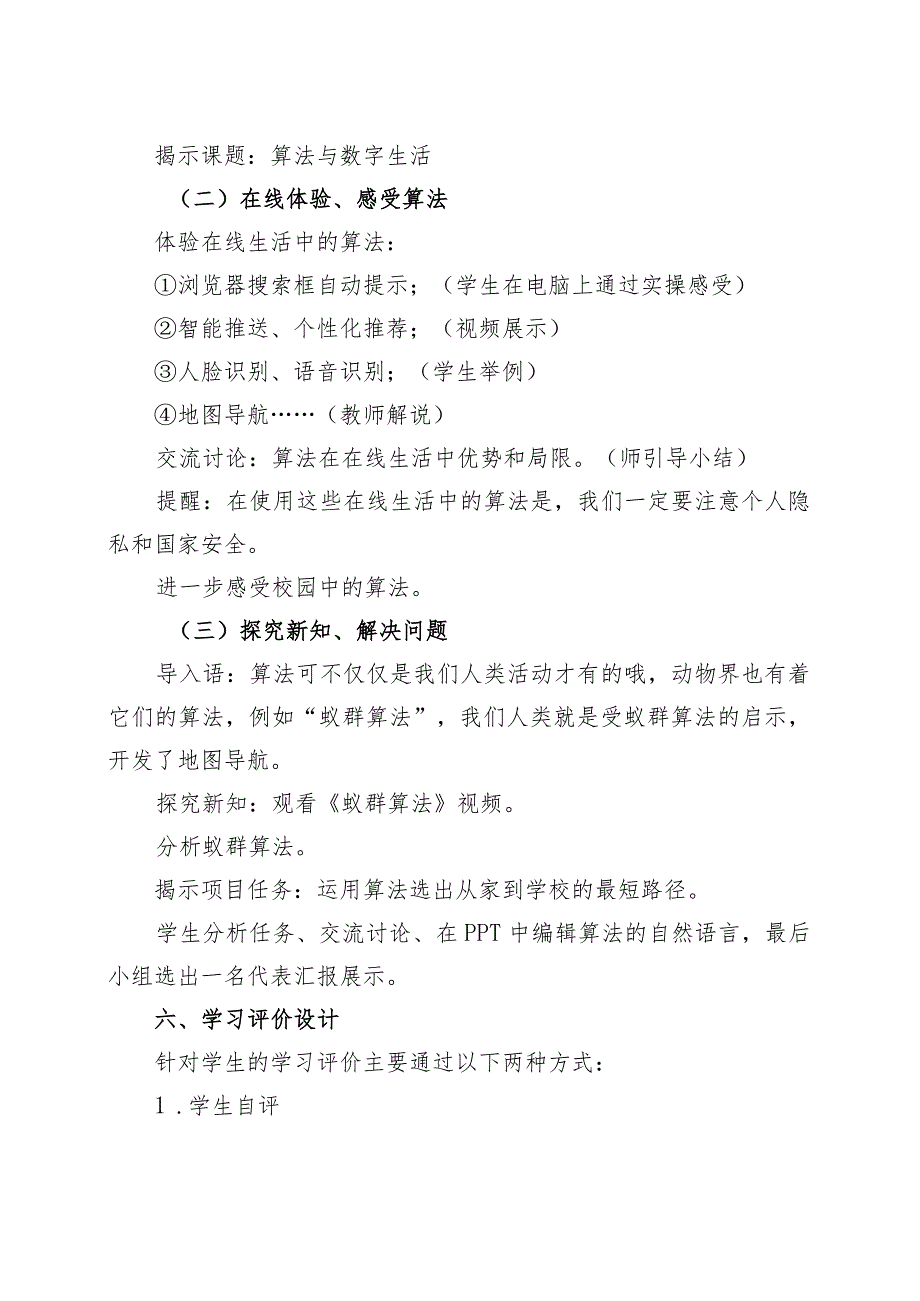 《算法与数字生活》说课文稿 教学设计_第3页