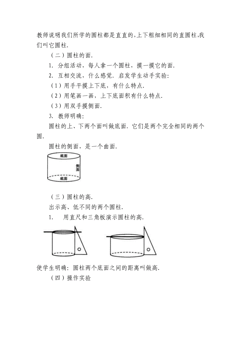 圆柱的认识教案.doc_第2页