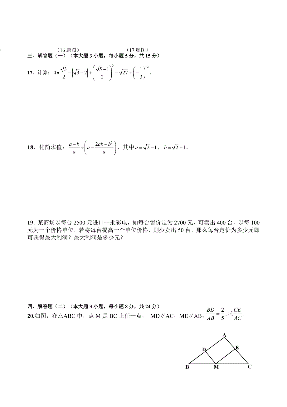 人教版九年级下第一次月考数学试卷及答案_第3页