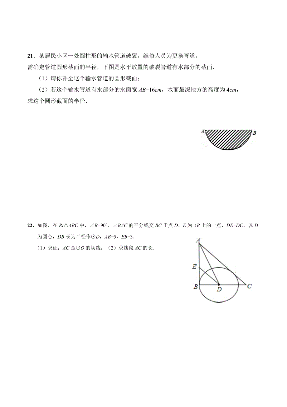 人教版九年级下第一次月考数学试卷及答案_第4页