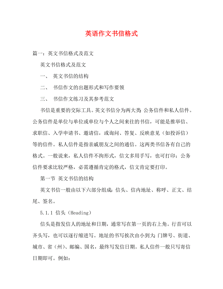 2023年英语作文书信格式.doc_第1页