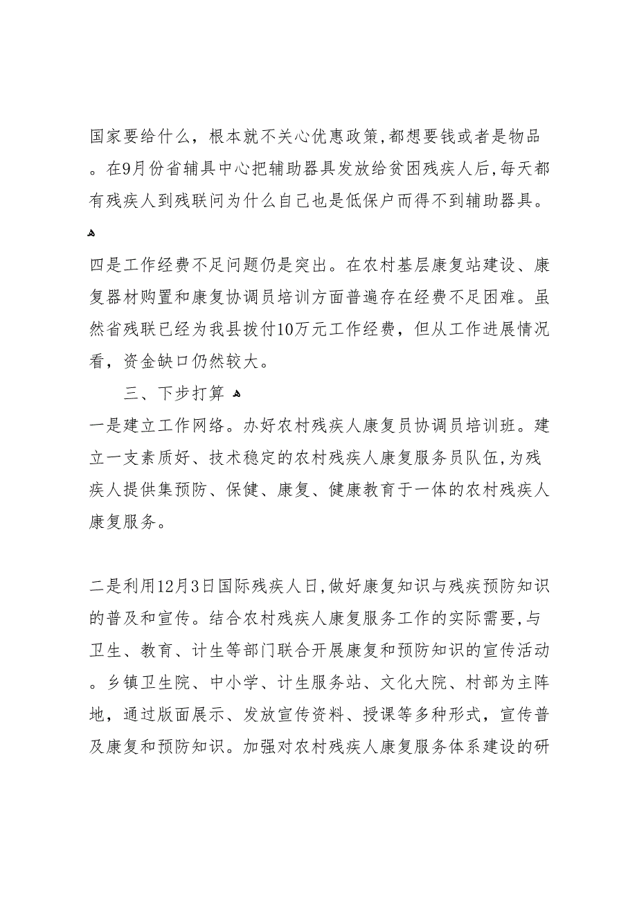 残疾人康复服务体系建设工作总结_第3页