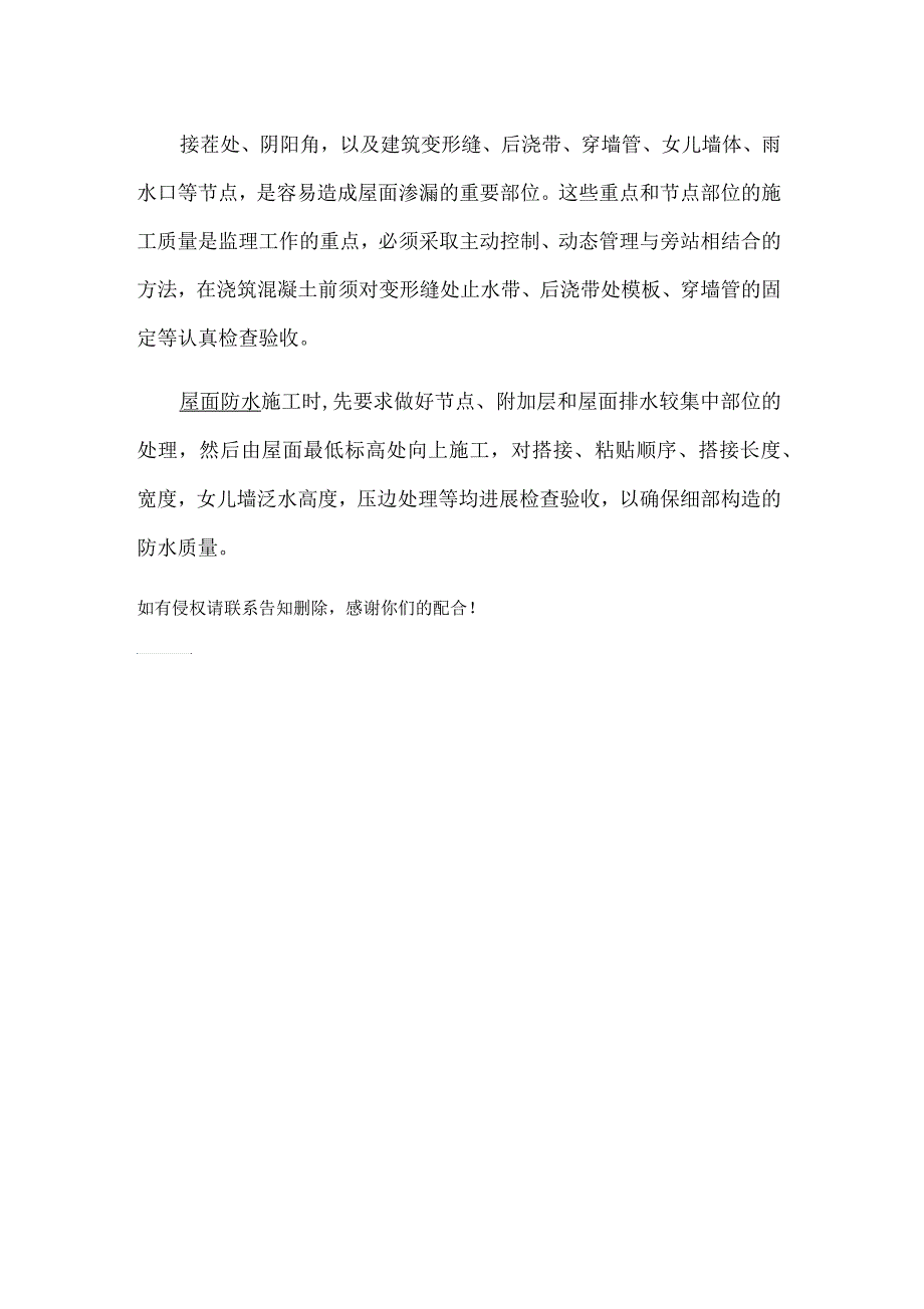 屋面防水工程施工质量控制要点_第2页