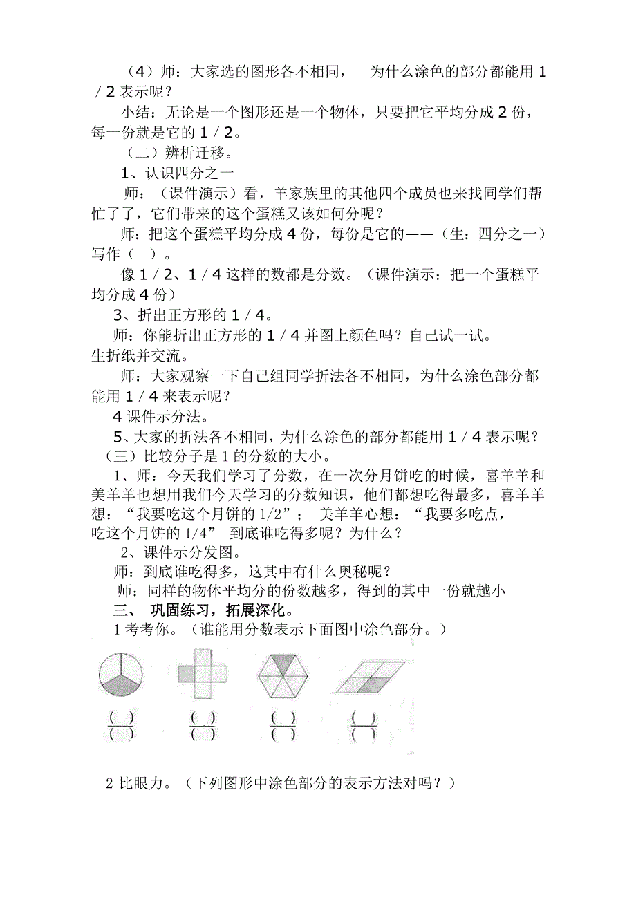 分数的初步认识教案.doc_第2页