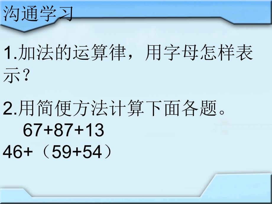 四年级数学下册课件6乘法交换律和结合律及有关的简便计算399苏教版_第2页