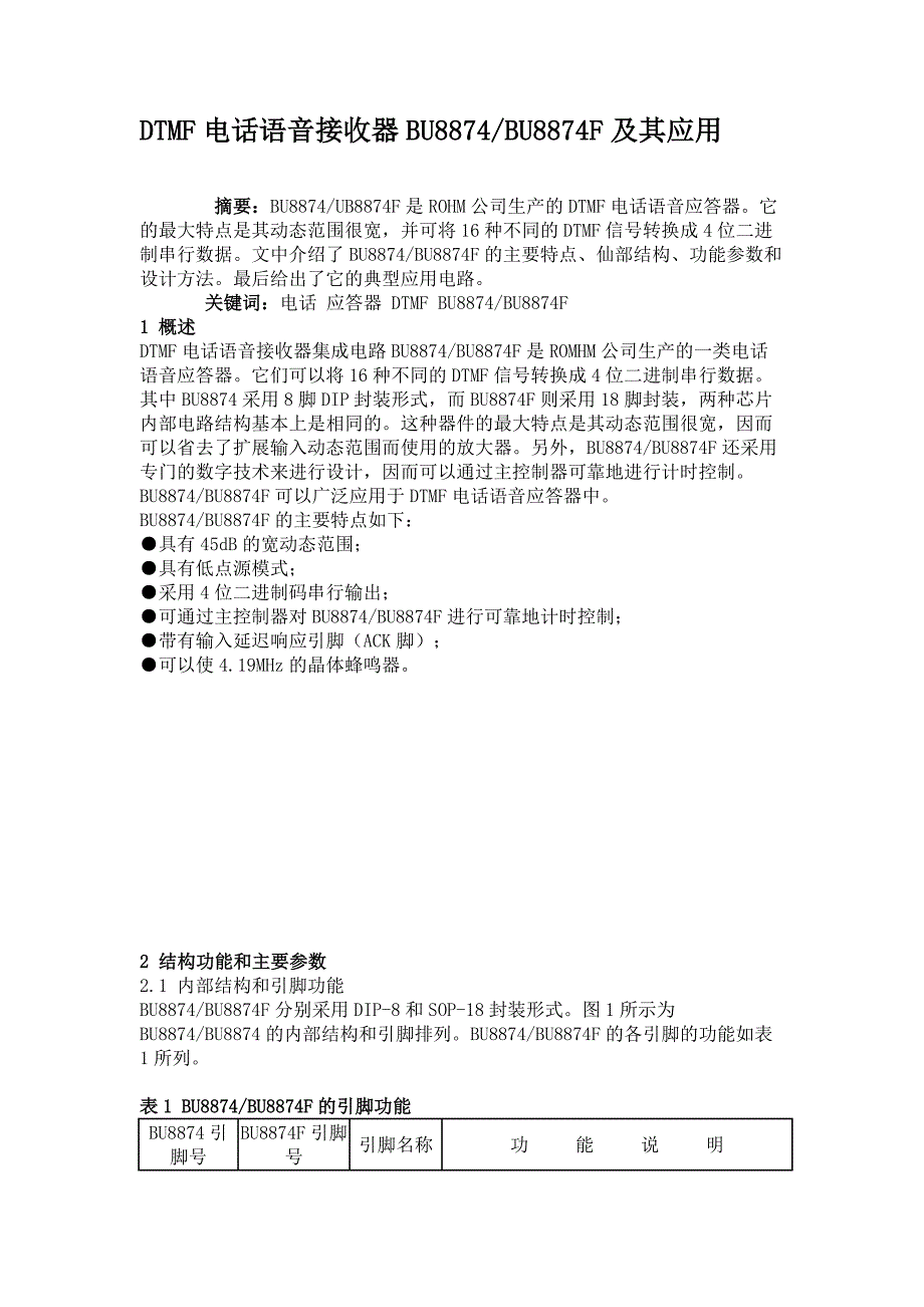 电话语音接收器及其应用_第1页