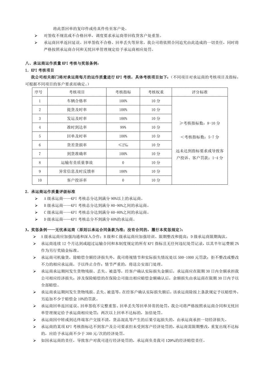 承运商使用与管理规范.doc_第5页