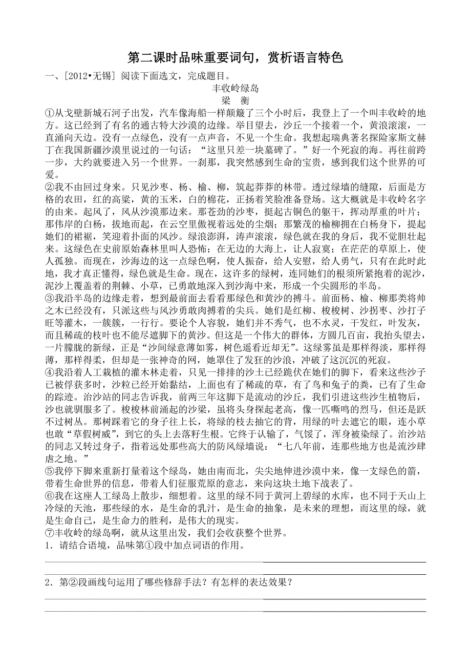 第2课时品味重要词句赏析语言特色.doc_第1页