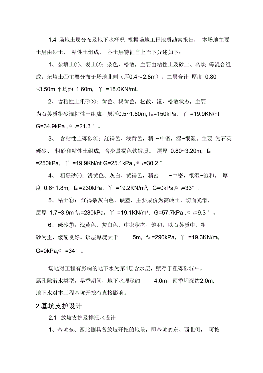 基坑止水支护工程安全专项施工组织方案_第2页