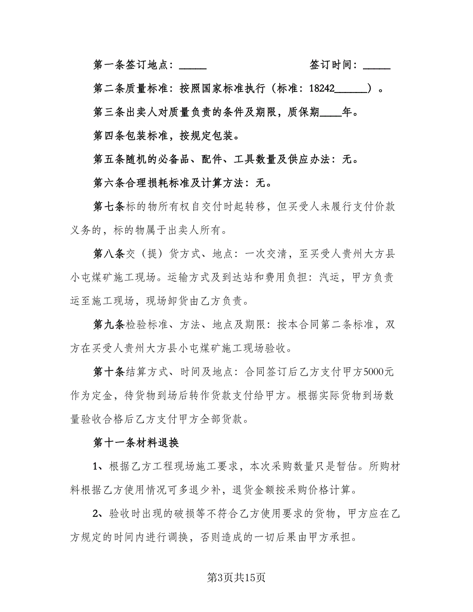 瓷砖买卖合同例文（6篇）.doc_第3页