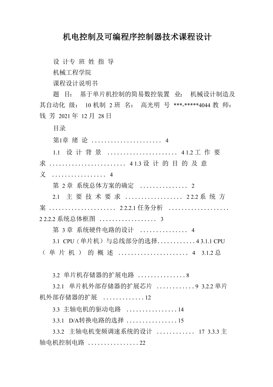 机电控制及可编程序控制器技术课程设计_第1页