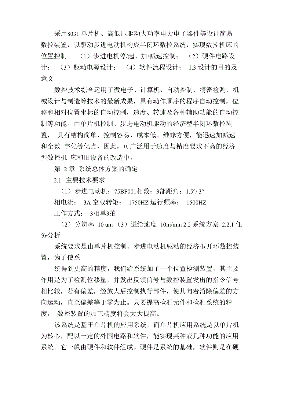 机电控制及可编程序控制器技术课程设计_第3页