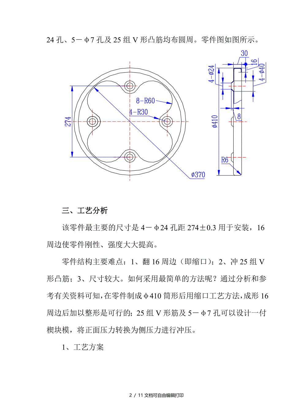 回转体缩口冲压件工艺和模具设计_第3页