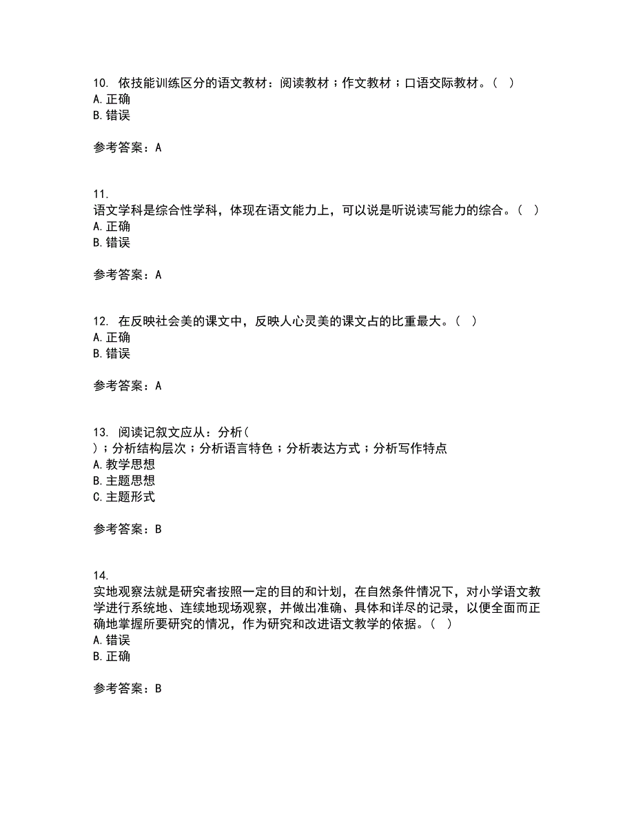 福建师范大学22春《小学语文教学论》综合作业二答案参考79_第3页